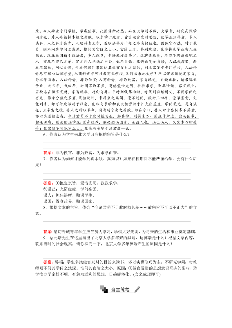 高中语文新人教版必修二第11课　就任北京大学校长之演说 Word版含解析_第3页