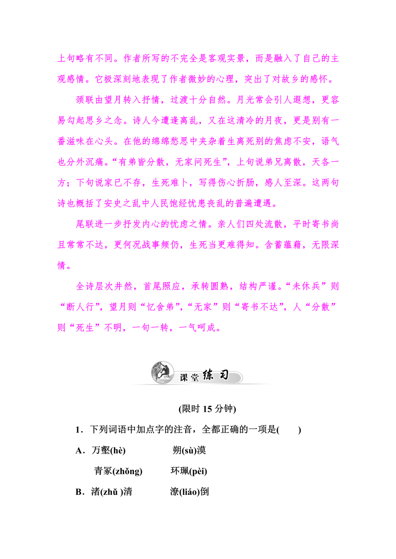 高中语文新人教版必修三 同步练习5 杜甫诗三首_第2页
