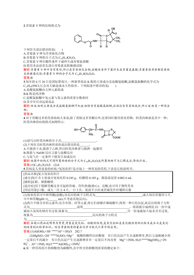 高二化学人教版选修1练习：2.2正确使用药物 word版含答案_第3页