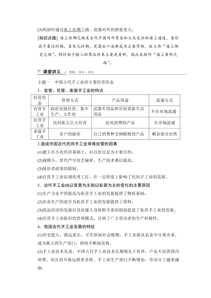 2022-2023学年高中历史（人教版必修二）课时作业：第一单元　古代中国经济的基本结构与特点 第2课_第3页