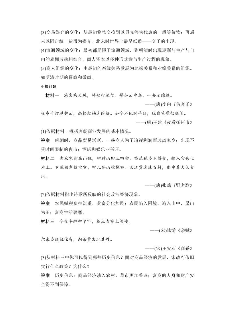 2022-2023学年高中历史（人教版必修二）课时作业：第一单元　古代中国经济的基本结构与特点 第3课_第4页