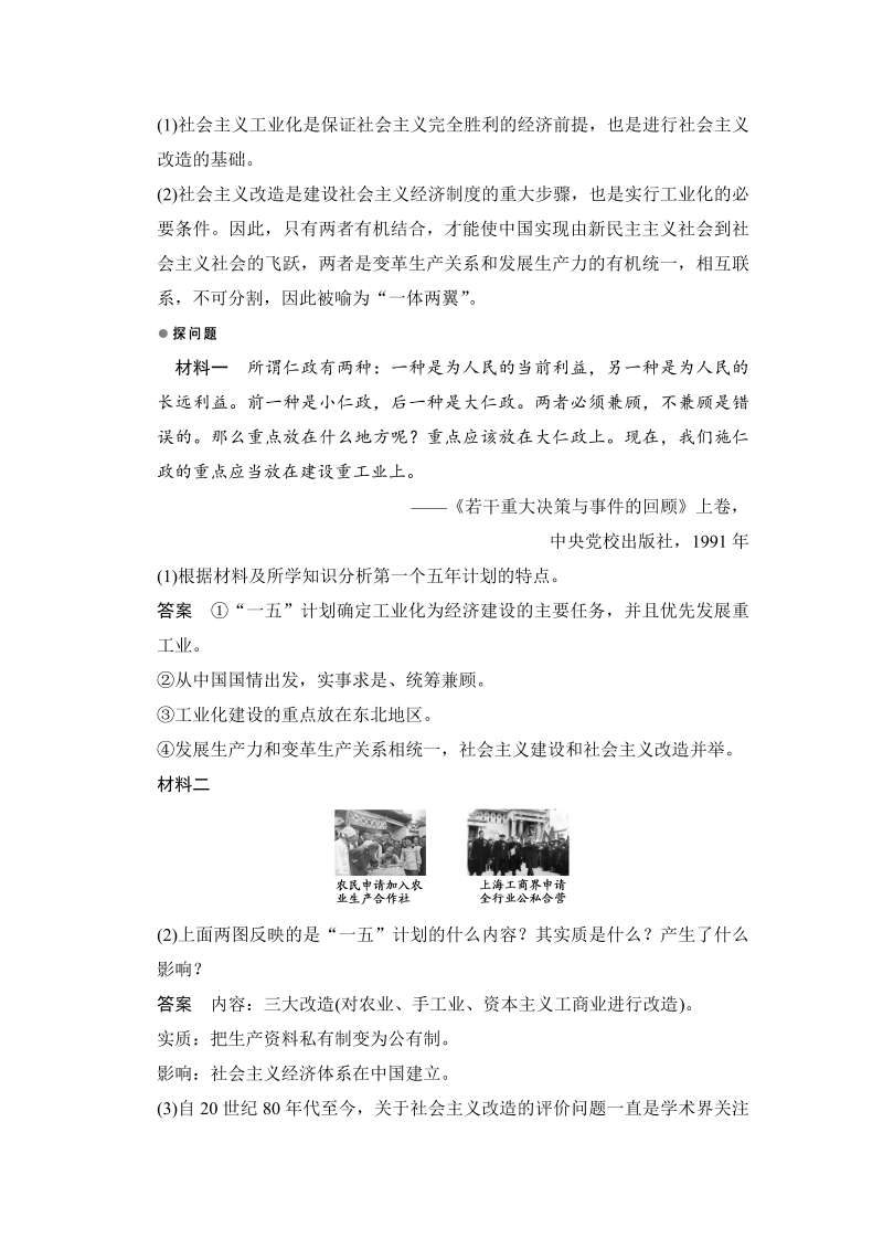 2022-2023学年高中历史（人教版必修二）课时作业：第四单元 中国特色社会主义建设的道路 第11课_第4页