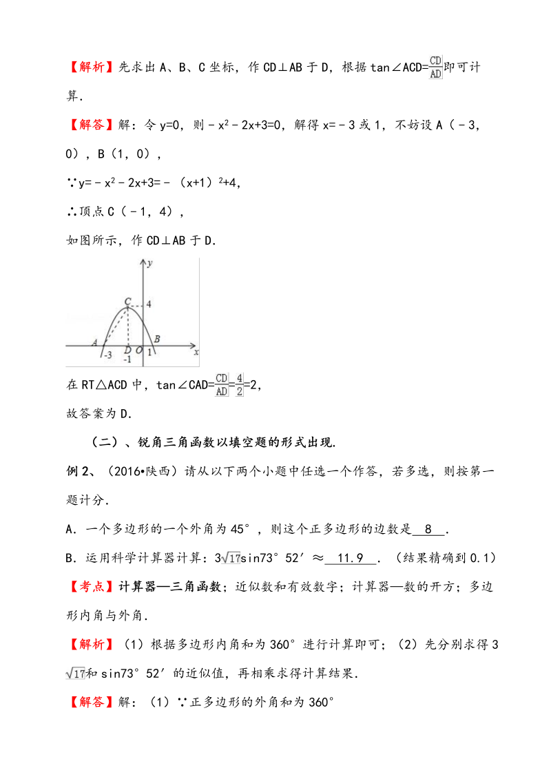 02九年级数学：锐角三角函数知识点总结_第4页