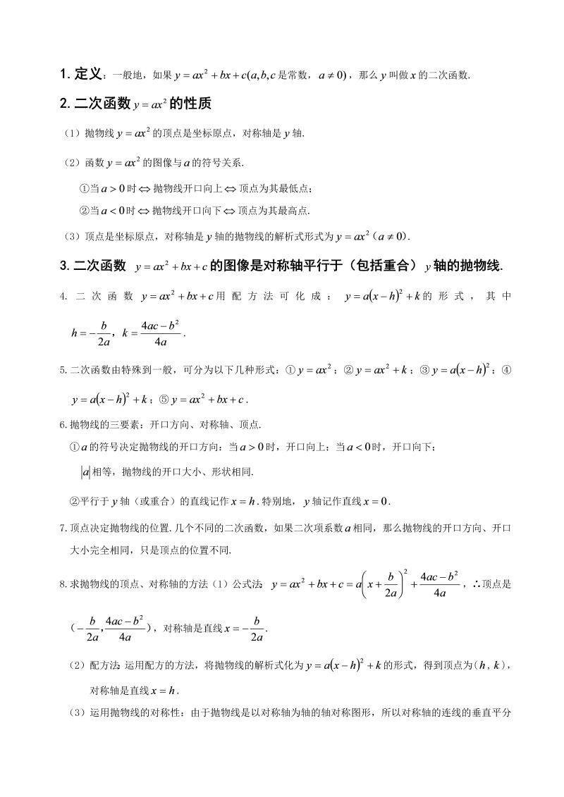 04九年级数学：二次函数知识点汇总_第1页