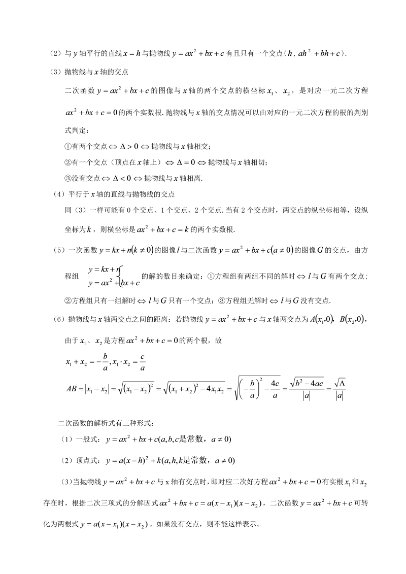 04九年级数学：二次函数知识点汇总_第3页