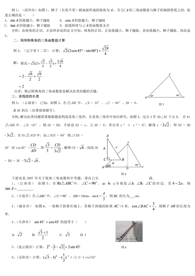 09九年级数学：《三角函数》知识点、经典例题_第3页