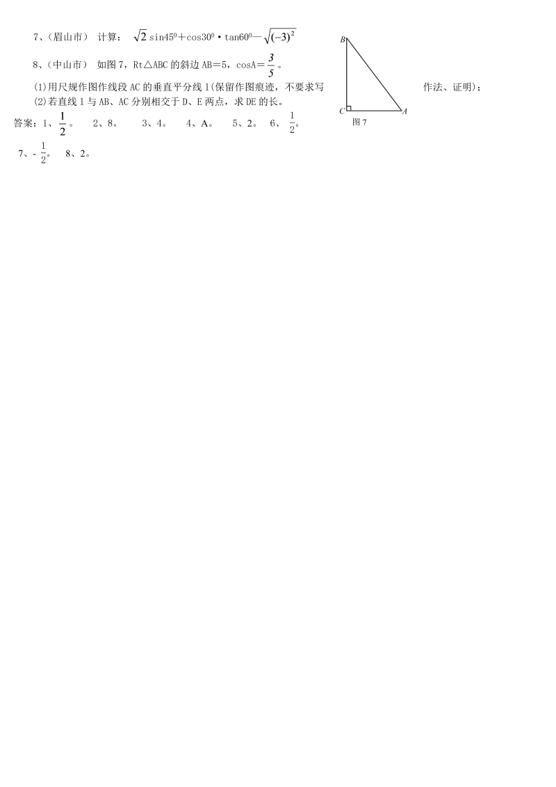 09九年级数学：《三角函数》知识点、经典例题_第4页