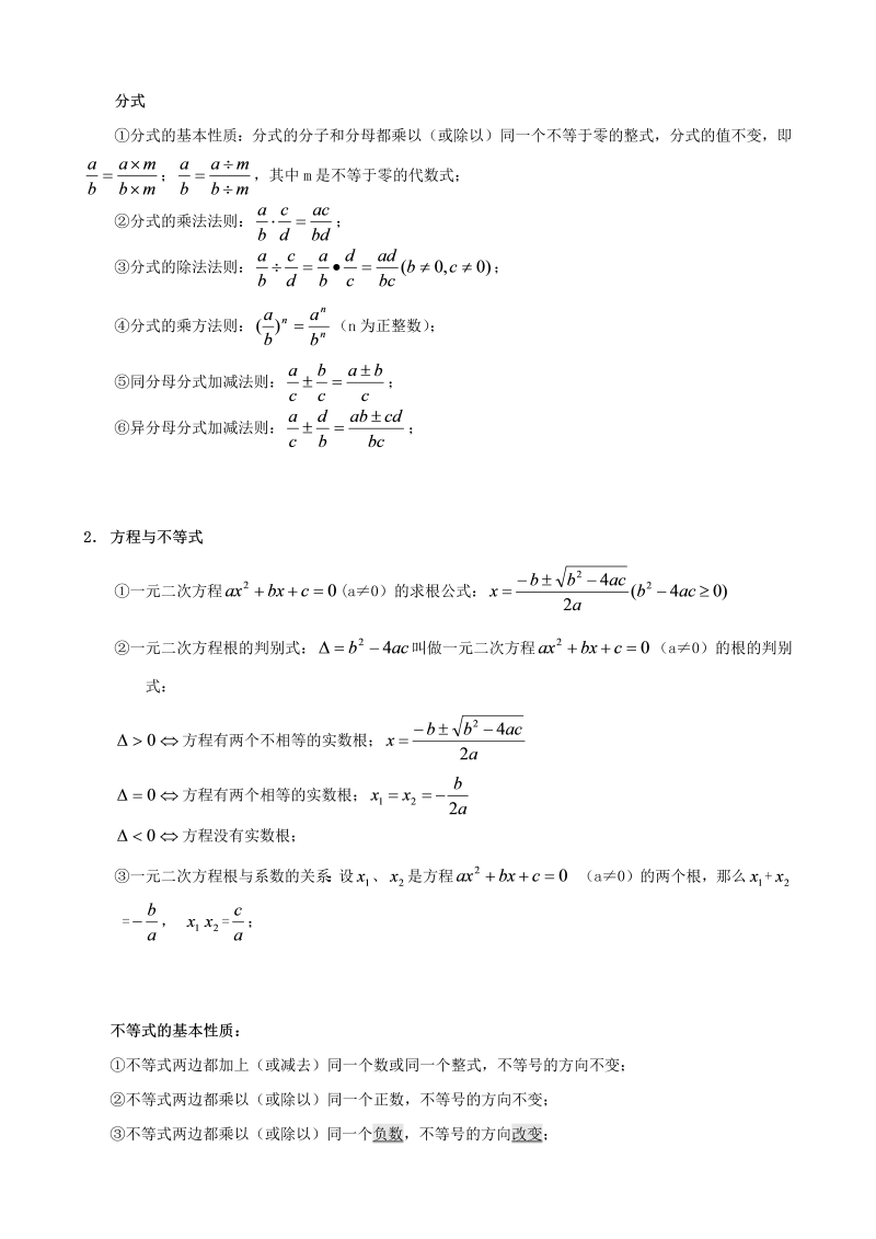 15九年级数学：定理、公式汇编_第2页