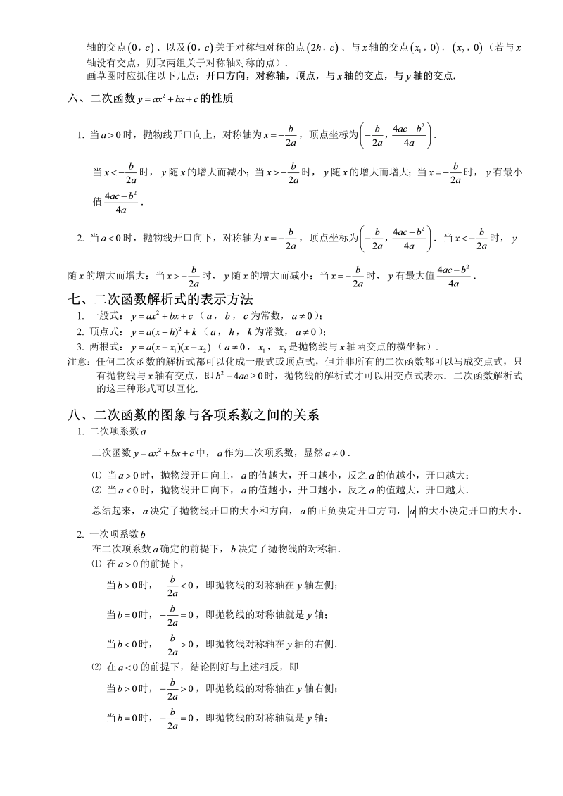 22九年级数学：二次函数公式及知识点总结_第3页