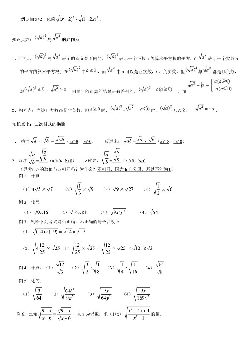 九年级数学下册：二次根式的知识点汇总_第3页