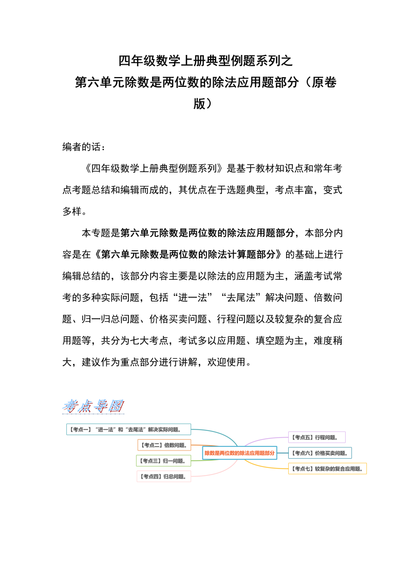 六年级数学上册  典型例题系列之第六单元除数是两位数的除法应用题部分（原卷版）（人教版）