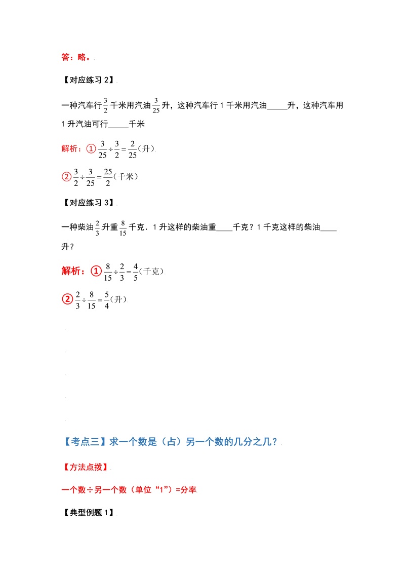 六年级数学上册  典型例题系列之第三单元分数除法应用题基础部分（人教版）_第4页
