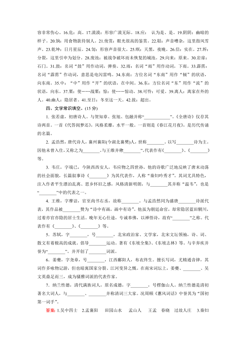 高中语文选修《中国古代诗歌散文欣赏》练习单元知识梳理与评估2 Word版含解析_第4页