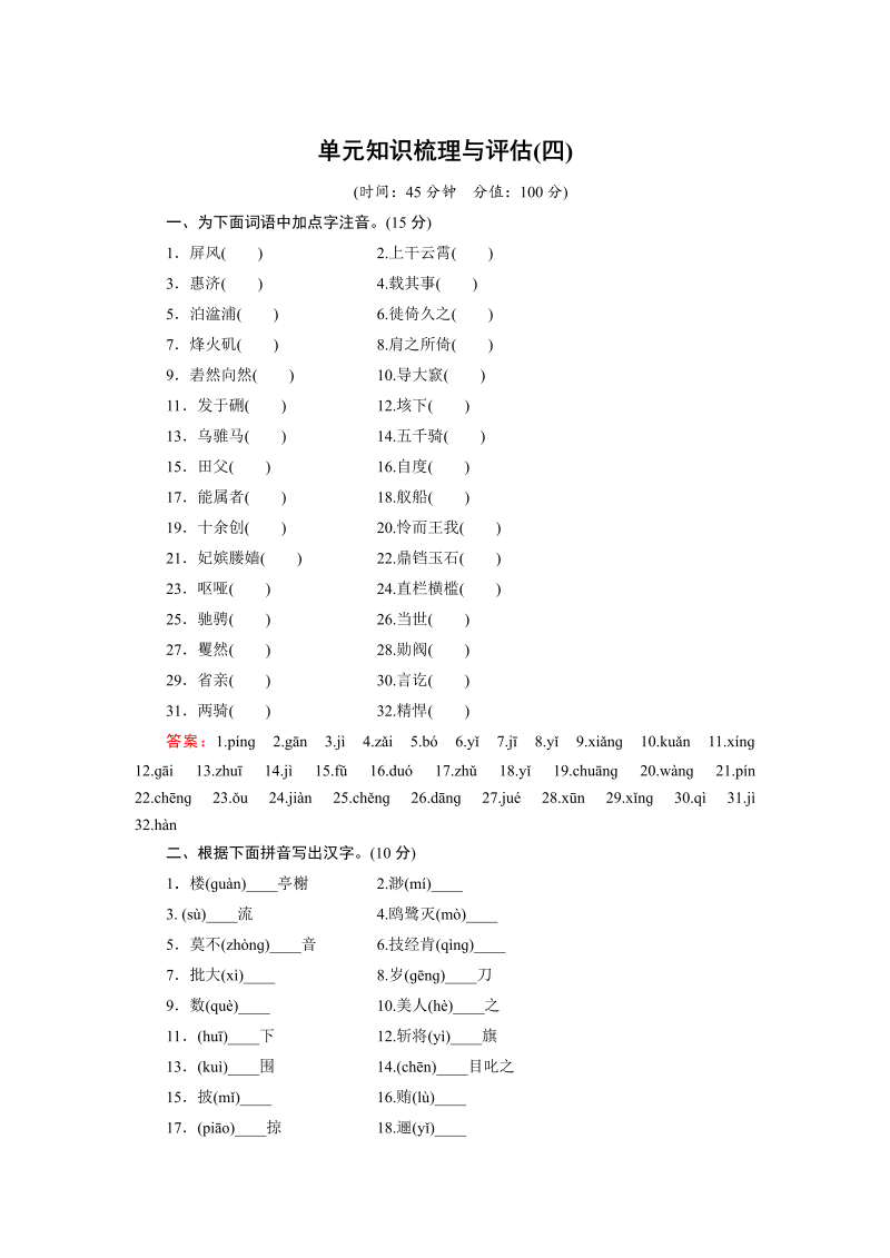 高中语文选修《中国古代诗歌散文欣赏》练习单元知识梳理与评估4 Word版含解析