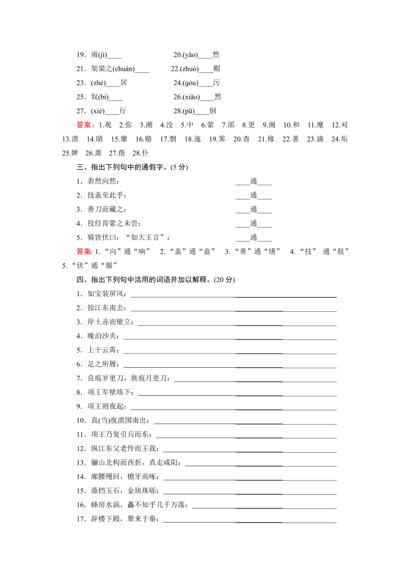 高中语文选修《中国古代诗歌散文欣赏》练习单元知识梳理与评估4 Word版含解析_第2页