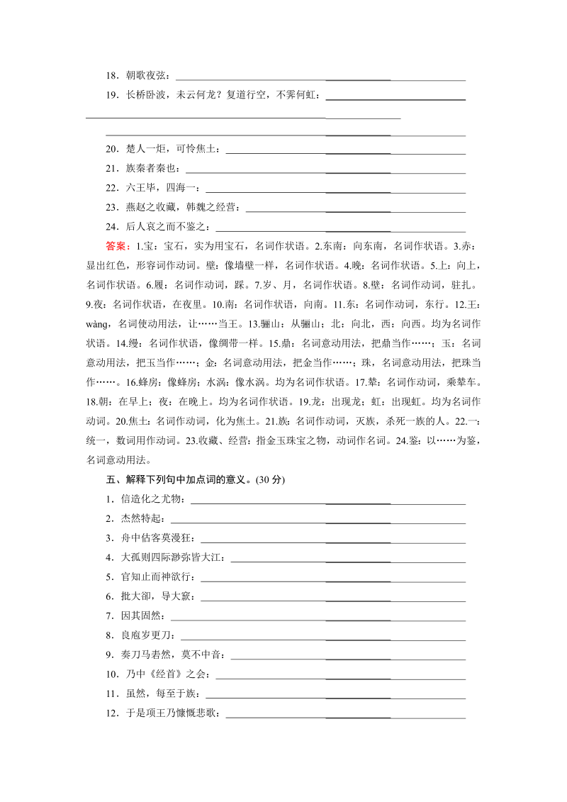 高中语文选修《中国古代诗歌散文欣赏》练习单元知识梳理与评估4 Word版含解析_第3页