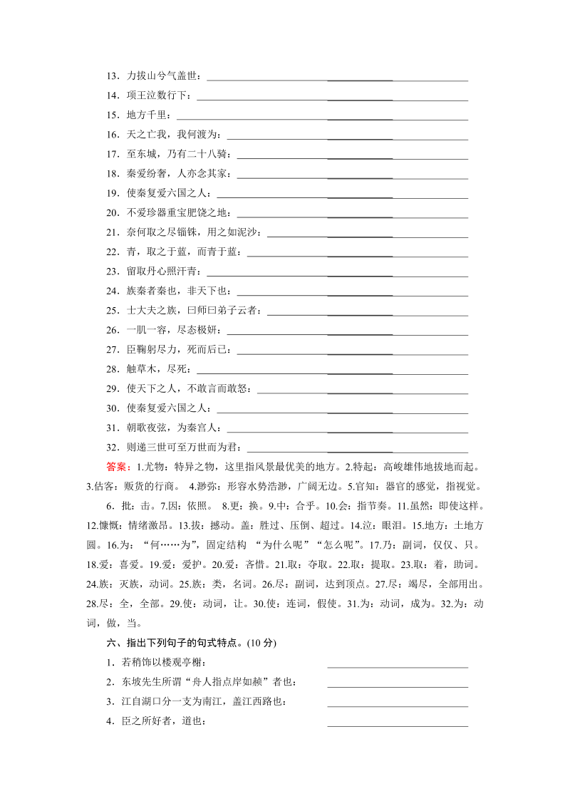 高中语文选修《中国古代诗歌散文欣赏》练习单元知识梳理与评估4 Word版含解析_第4页