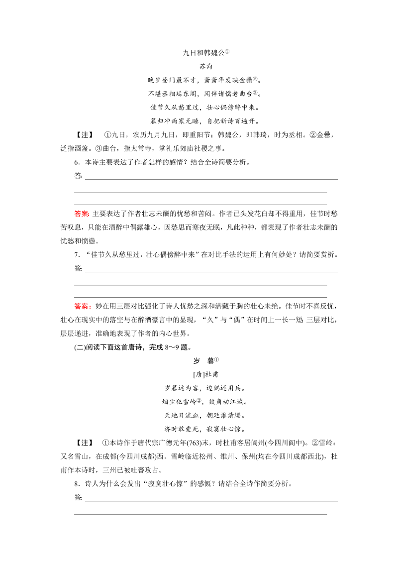 高中语文选修《中国古代诗歌散文欣赏》练习第1单元 第2板块 Word版含解析_第3页