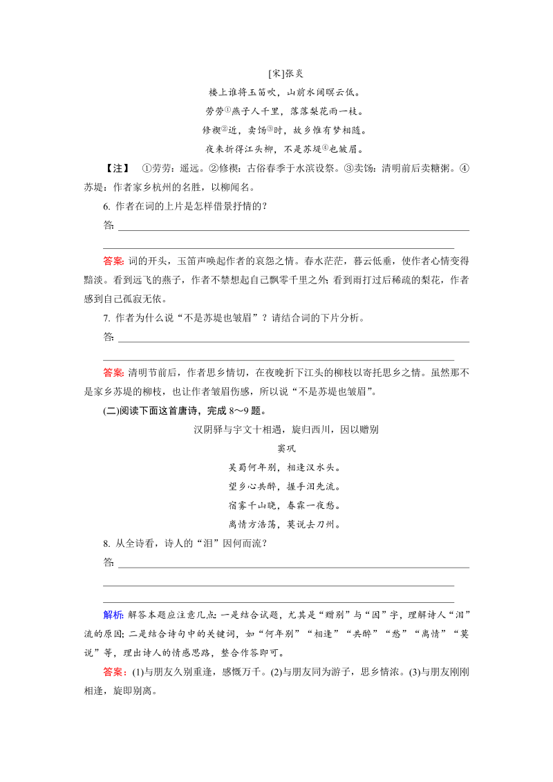 高中语文选修《中国古代诗歌散文欣赏》练习第1单元 第3板块 Word版含解析_第3页