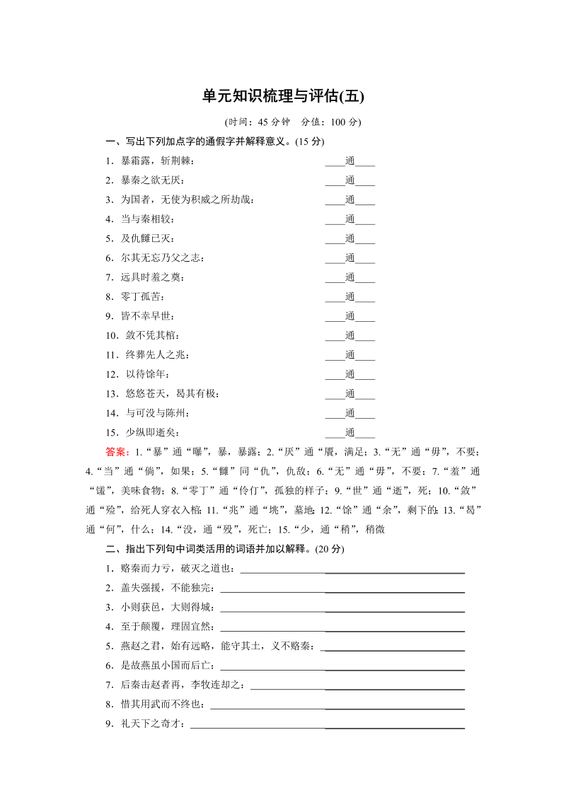 高中语文选修《中国古代诗歌散文欣赏》练习单元知识梳理与评估5 Word版含解析