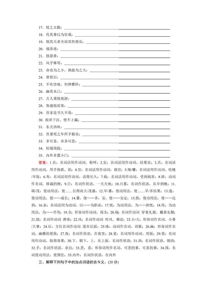 高中语文选修《中国古代诗歌散文欣赏》练习单元知识梳理与评估6 Word版含解析_第2页