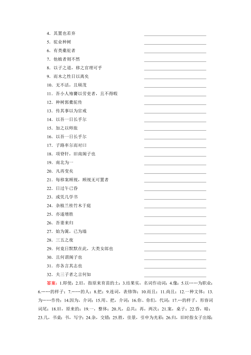 高中语文选修《中国古代诗歌散文欣赏》练习单元知识梳理与评估6 Word版含解析_第4页