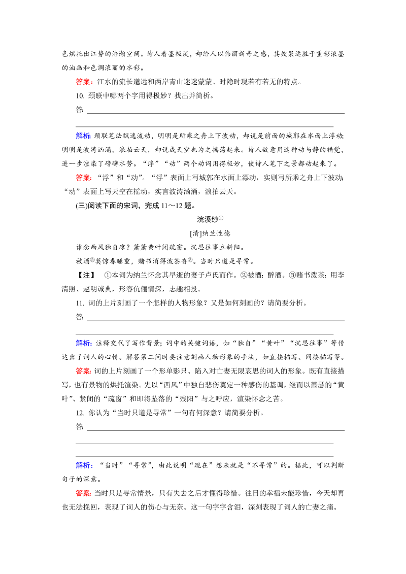 高中语文选修《中国古代诗歌散文欣赏》练习第2单元 第3板块 Word版含解析_第4页
