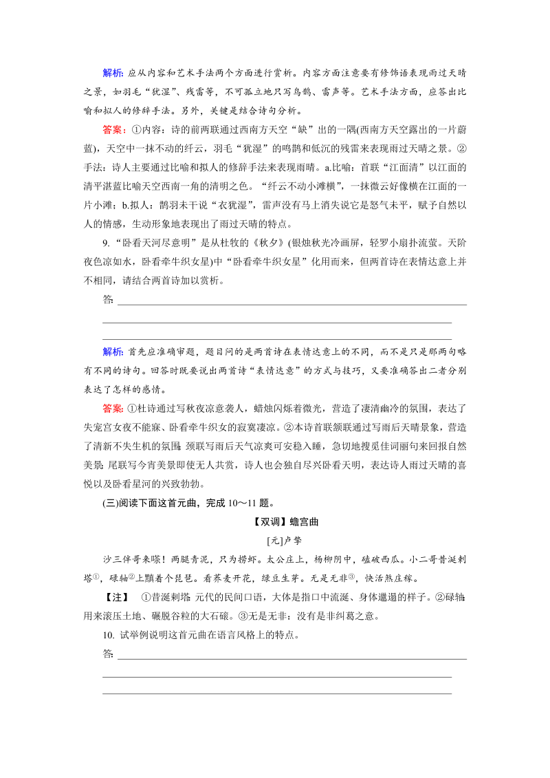 高中语文选修《中国古代诗歌散文欣赏》练习第3单元 第3板块 Word版含解析_第4页