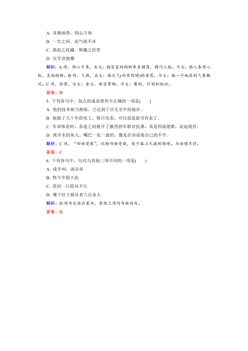 高中语文选修《中国古代诗歌散文欣赏》练习第4单元 第2板块 Word版含解析_第2页