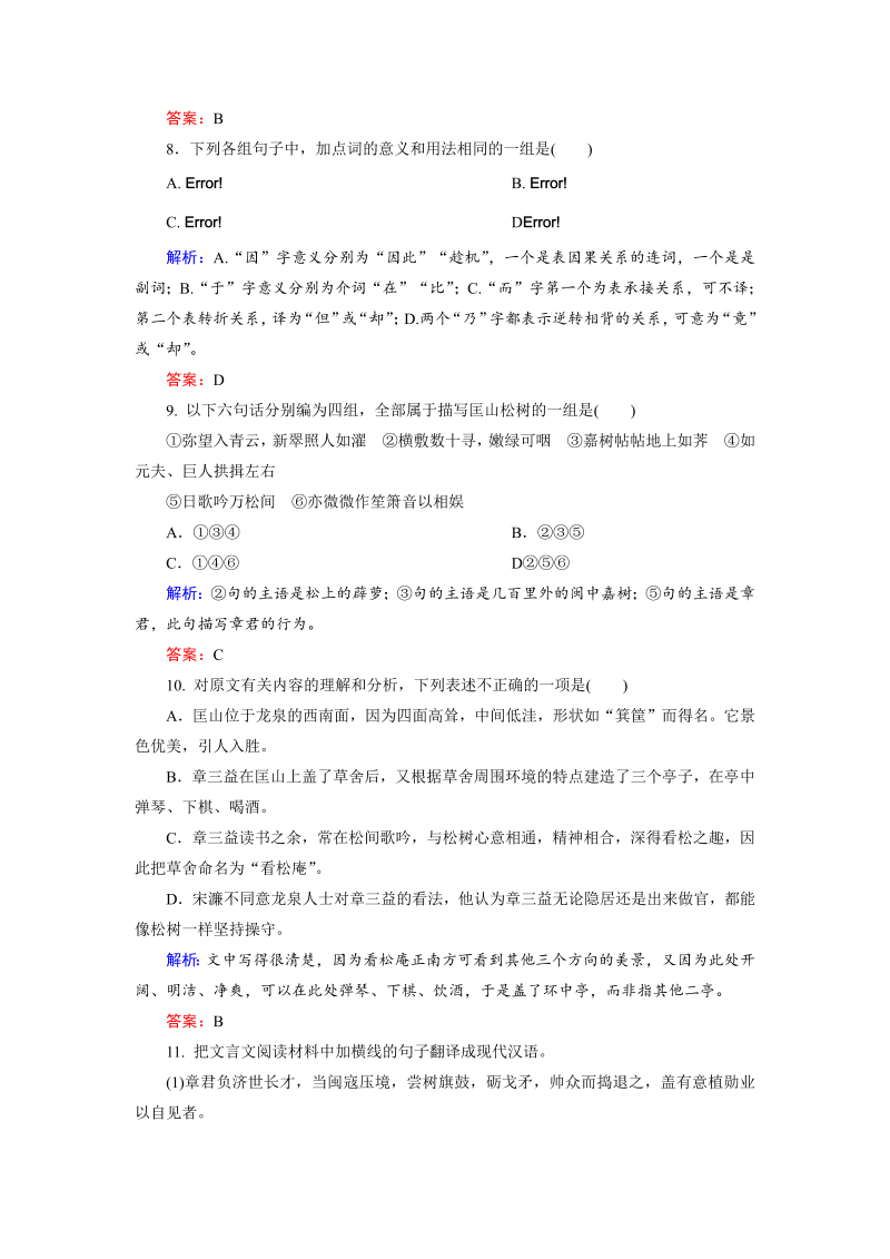 高中语文选修《中国古代诗歌散文欣赏》练习第4单元 第2板块 Word版含解析_第4页