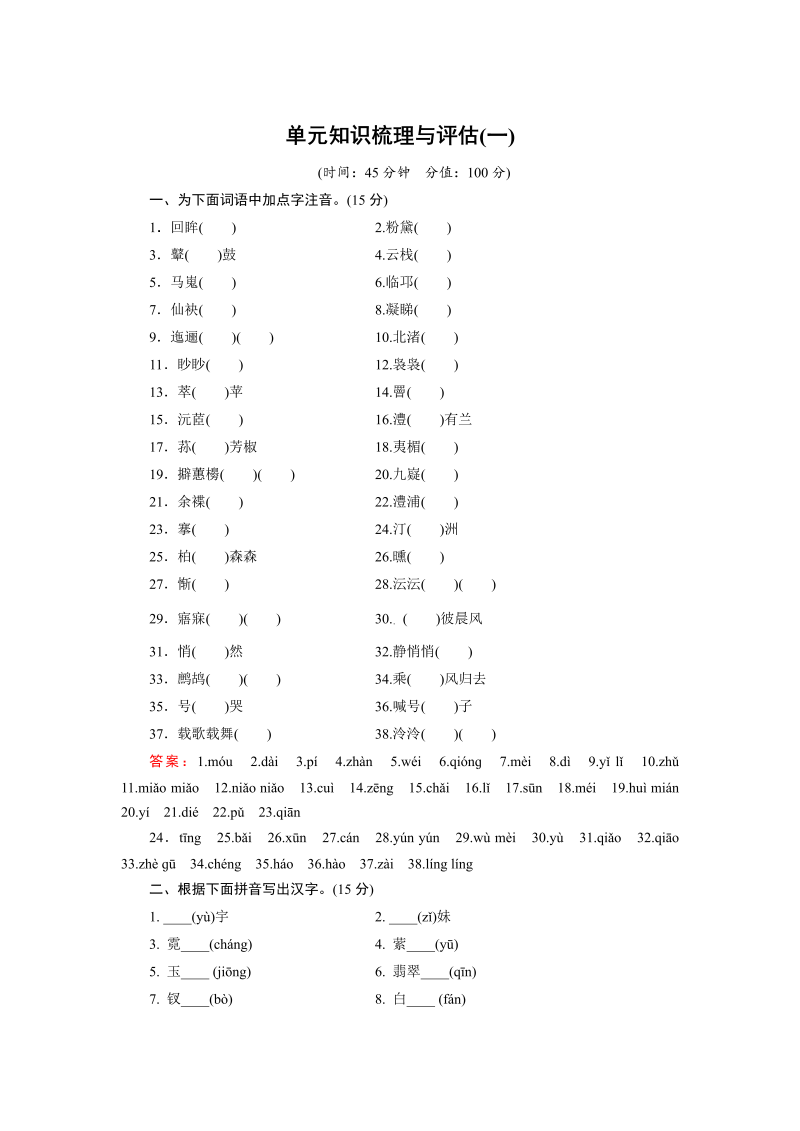高中语文选修《中国古代诗歌散文欣赏》练习单元知识梳理与评估1 Word版含解析_第1页