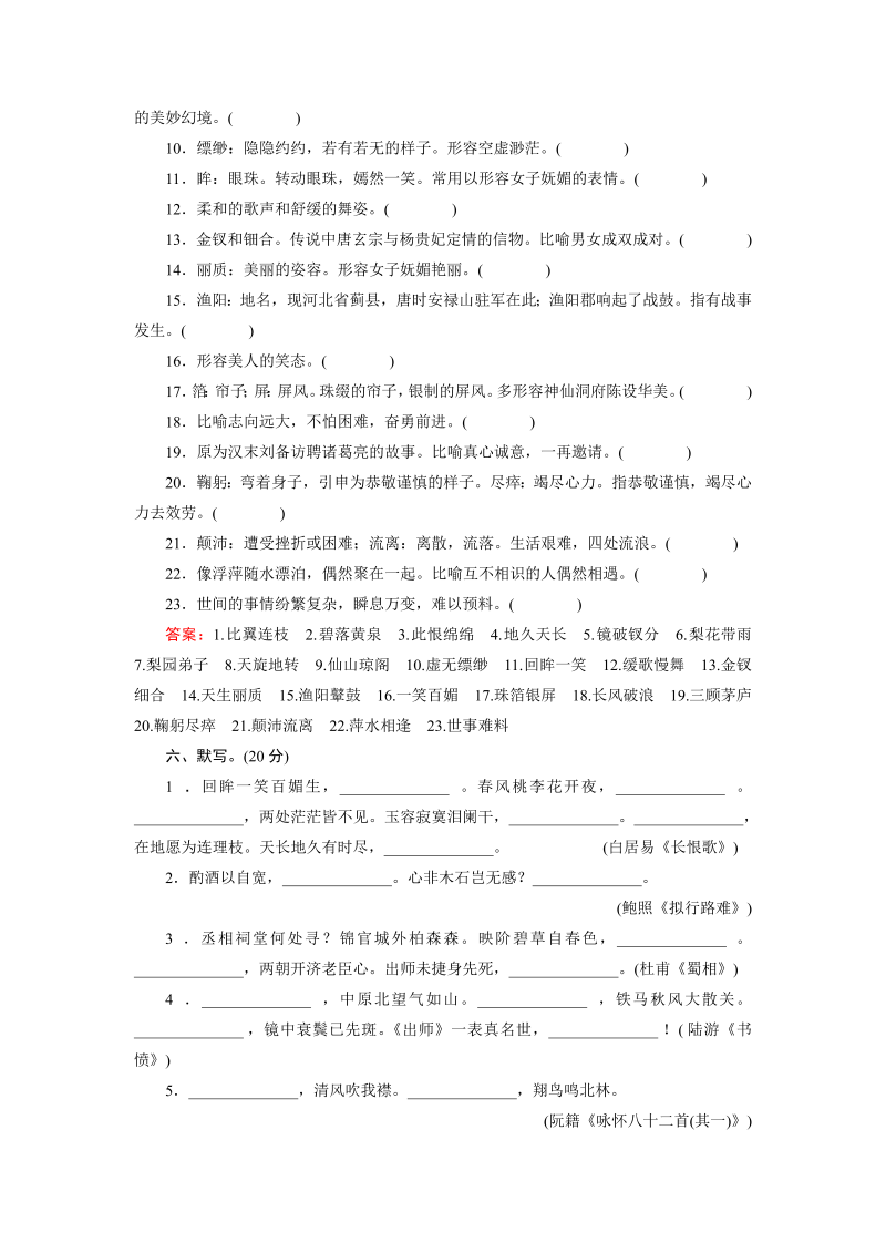 高中语文选修《中国古代诗歌散文欣赏》练习单元知识梳理与评估1 Word版含解析_第4页