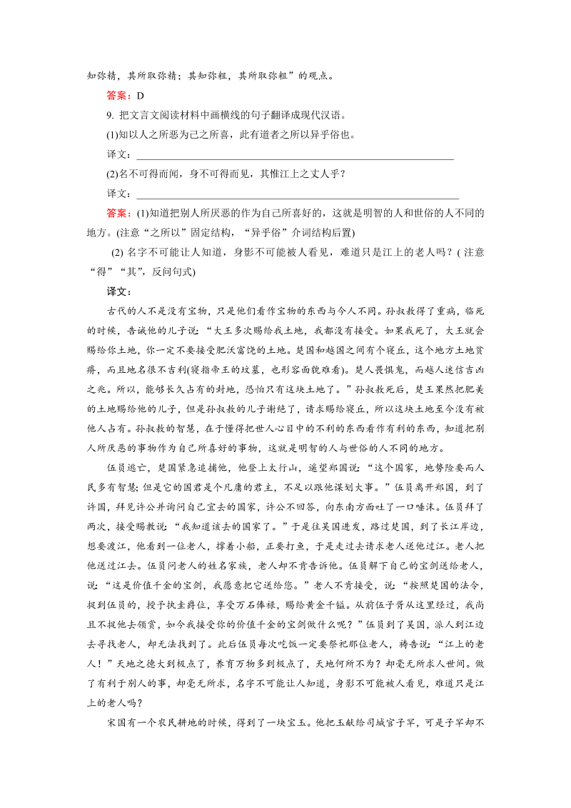 高中语文选修《中国古代诗歌散文欣赏》练习第5单元 第1板块 Word版含解析_第4页