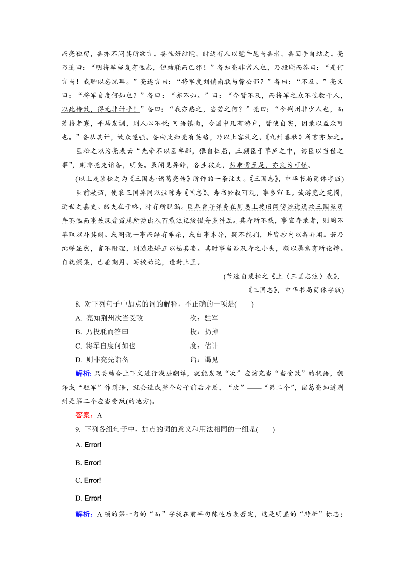 高中语文选修《中国古代诗歌散文欣赏》练习第5单元 第3板块 Word版含解析_第3页