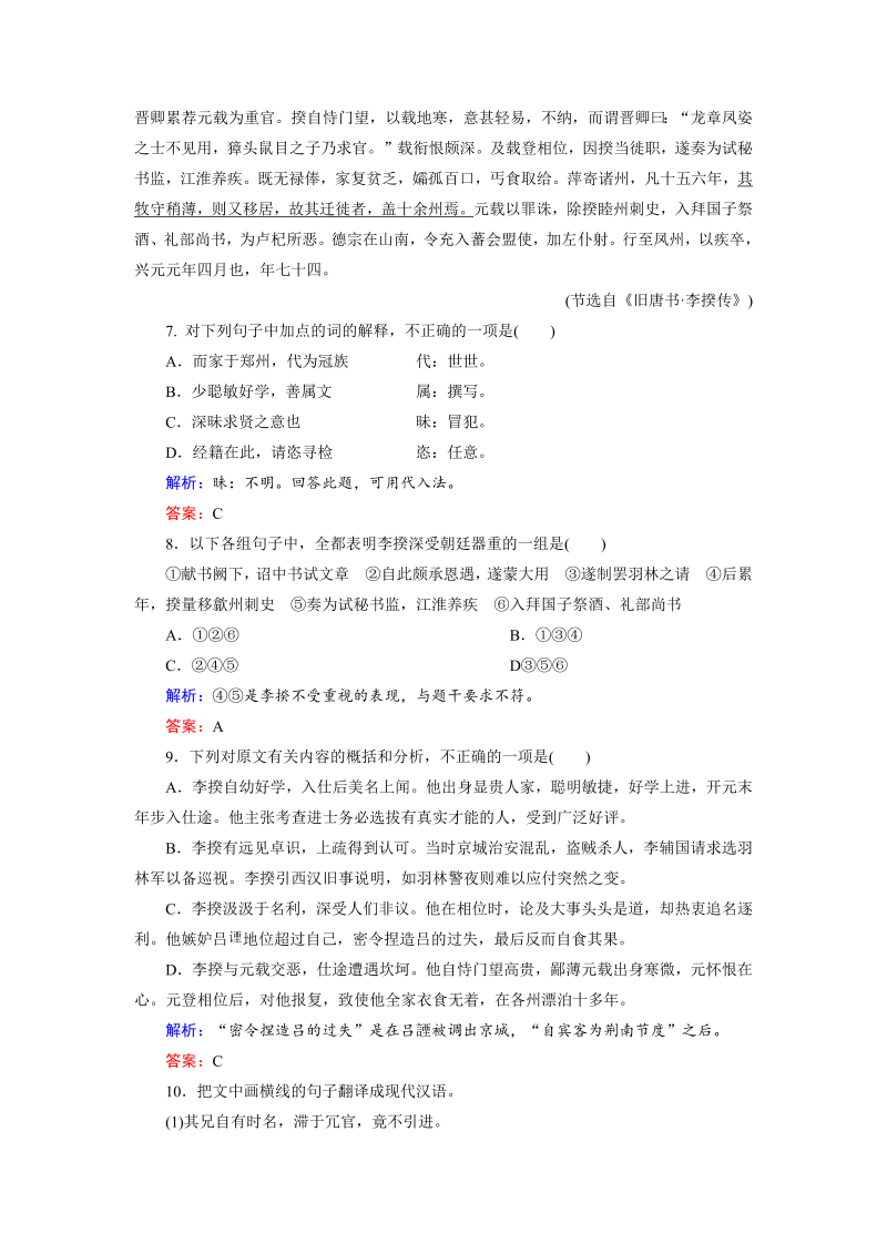 高中语文选修《中国古代诗歌散文欣赏》练习第4单元 第1板块 Word版含解析_第3页