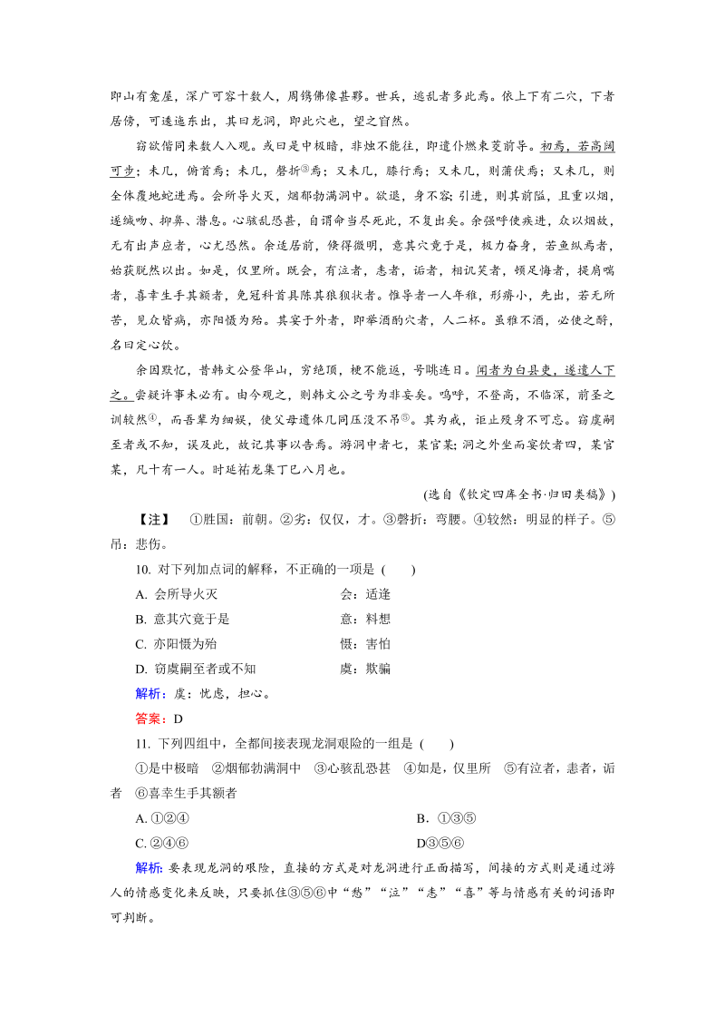 高中语文选修《中国古代诗歌散文欣赏》练习第6单元 第2板块 Word版含解析_第4页