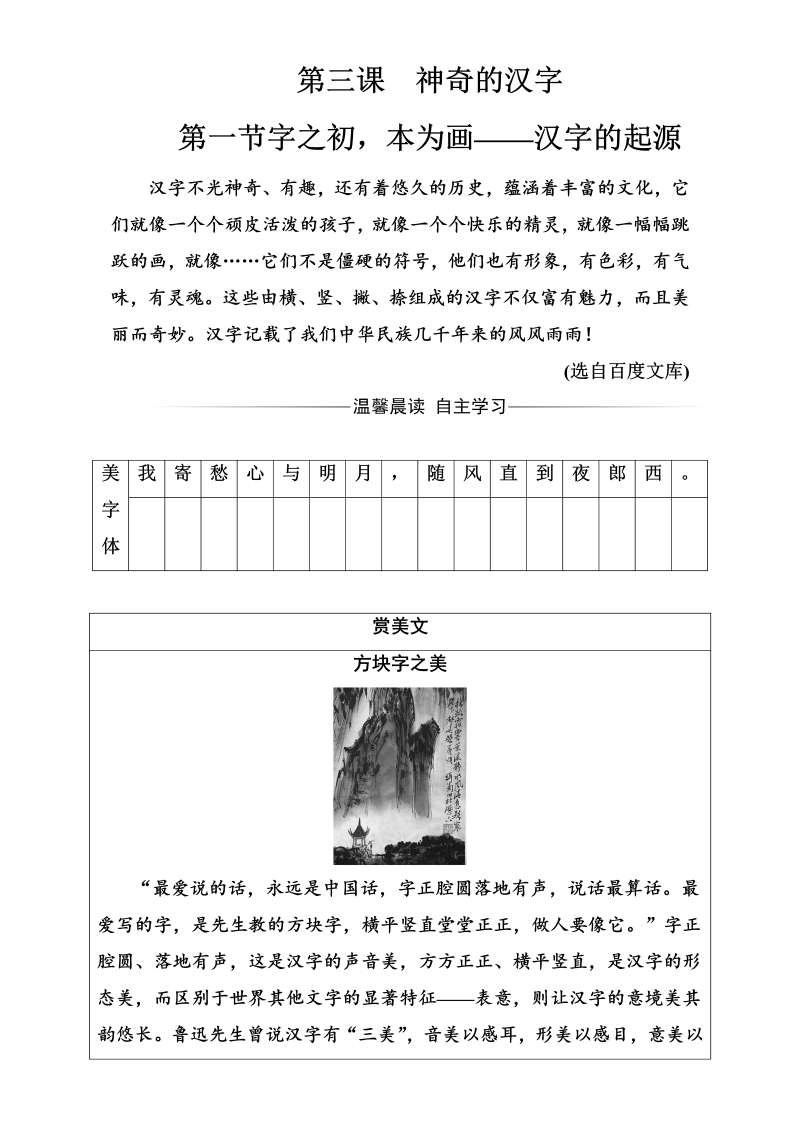 高中语文选修语言文字应用（检测）第三课第一节字之初本为画—汉字的起源 Word版含解析_第1页
