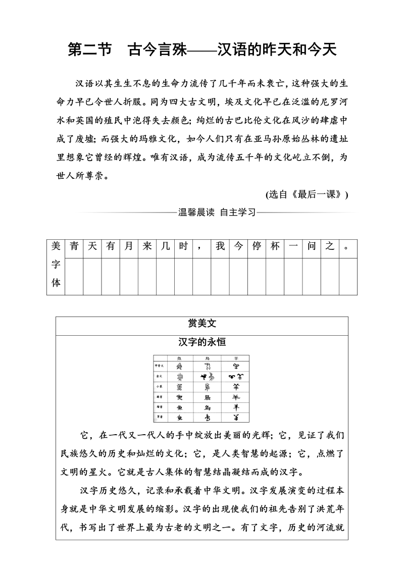 高中语文选修语言文字应用（检测）第一课第二节古今言殊—汉语的昨天和今天 Word版含解析