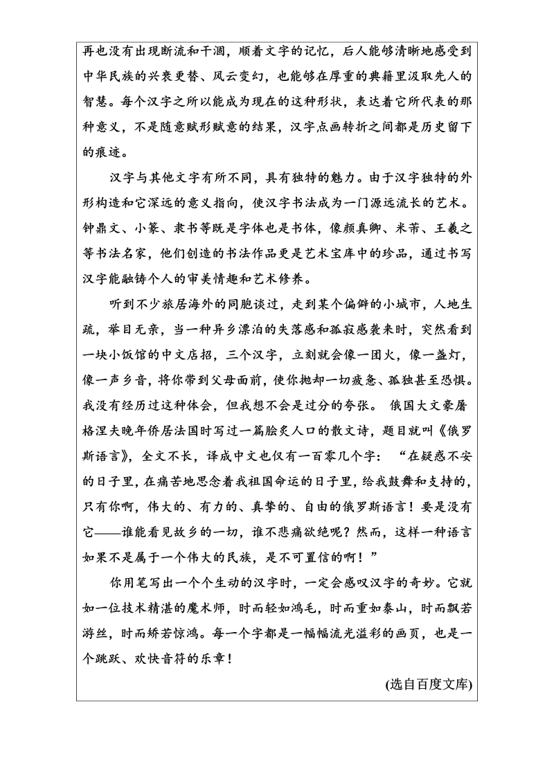 高中语文选修语言文字应用（检测）第一课第二节古今言殊—汉语的昨天和今天 Word版含解析_第2页