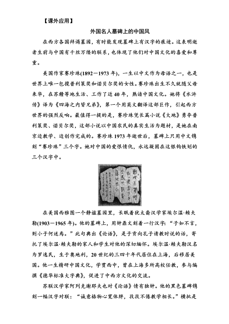 高中语文选修语言文字应用（检测）第一课第一节美丽而奇妙的语言—认识汉语 Word版含解析_第4页