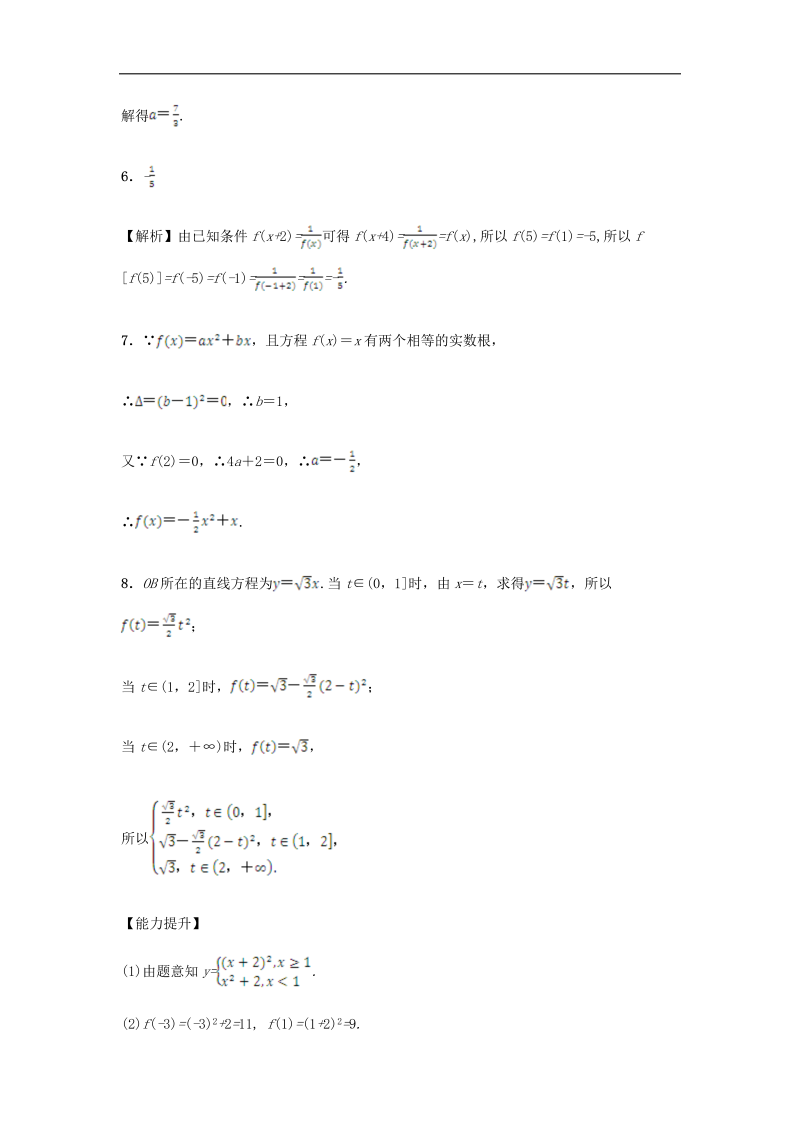  高中数学新人教A版必修一 1.2.2 函数的表示法习题_第4页