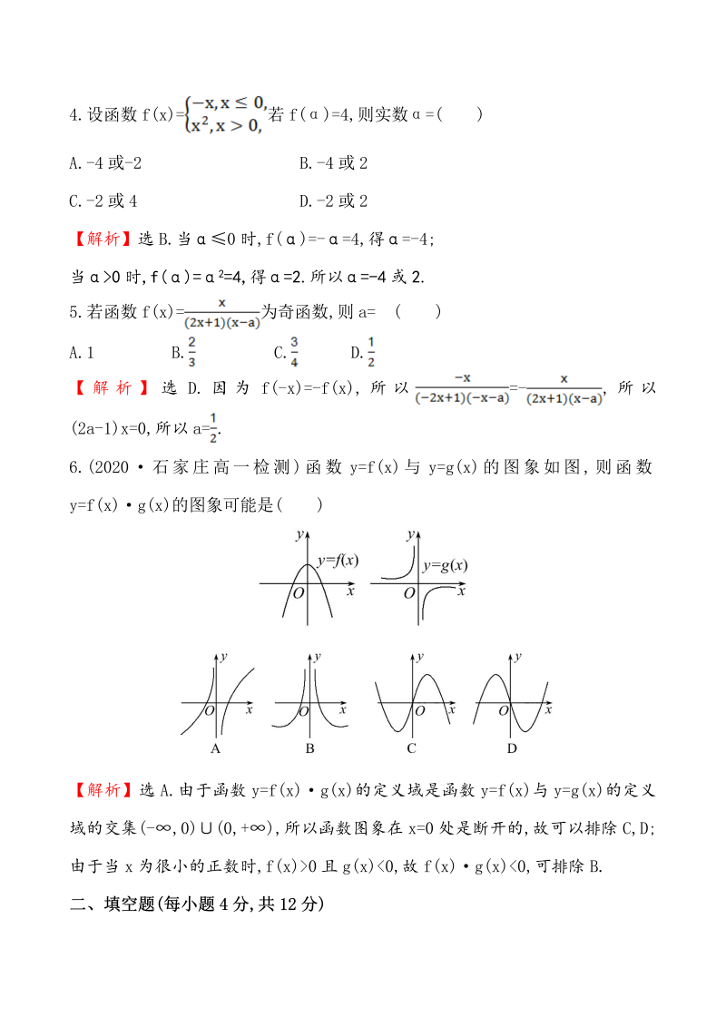 高中数学 人教版必修一专题强化训练(二)_第2页