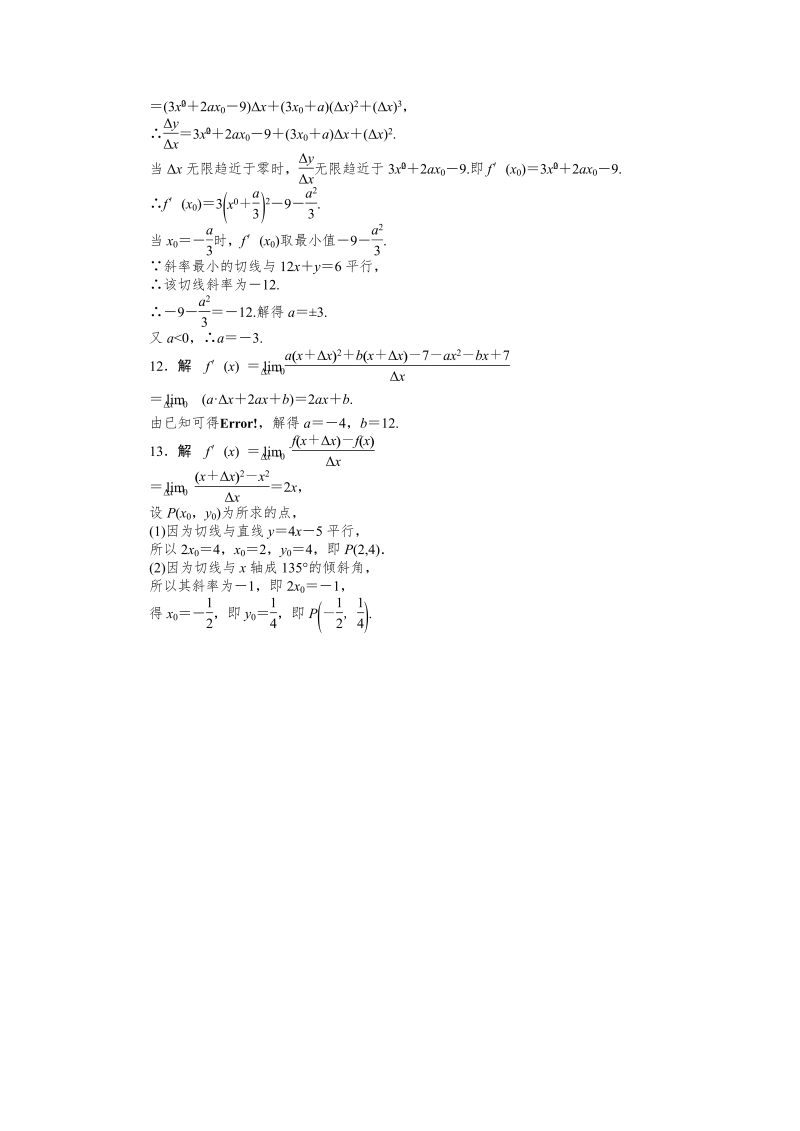 高中数学人教a版【选修1-1】作业：3.1.3导数的几何意义（含答案）_第4页
