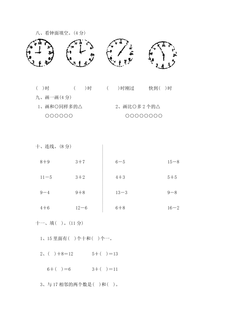 一年级数学上册    期末练习 (2)(北师大版)_第3页