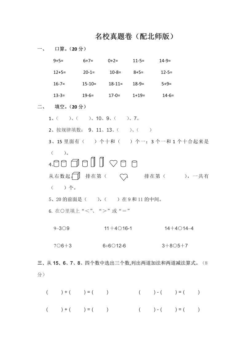 一年级数学上册    期中练习 (4)(北师大版)