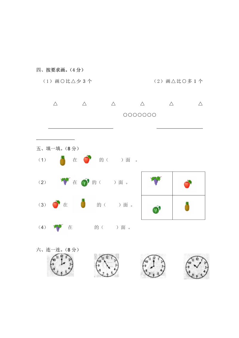 一年级数学上册    期中练习 (4)(北师大版)_第2页