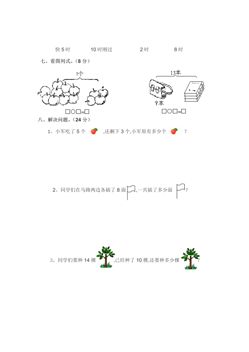 一年级数学上册    期中练习 (4)(北师大版)_第3页