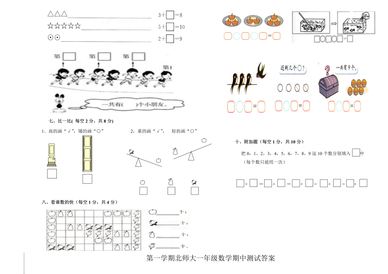 一年级数学上册    期中练习 (3)(北师大版)_第2页