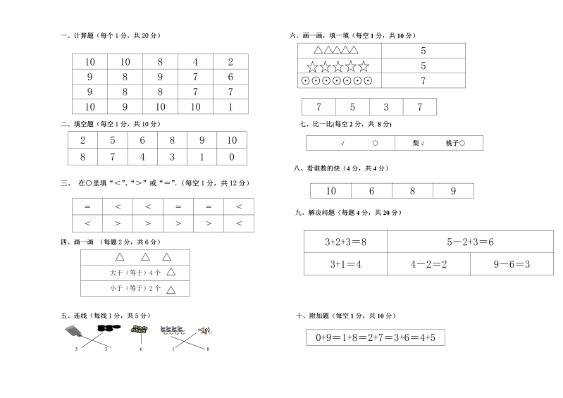 一年级数学上册    期中练习 (3)(北师大版)_第3页