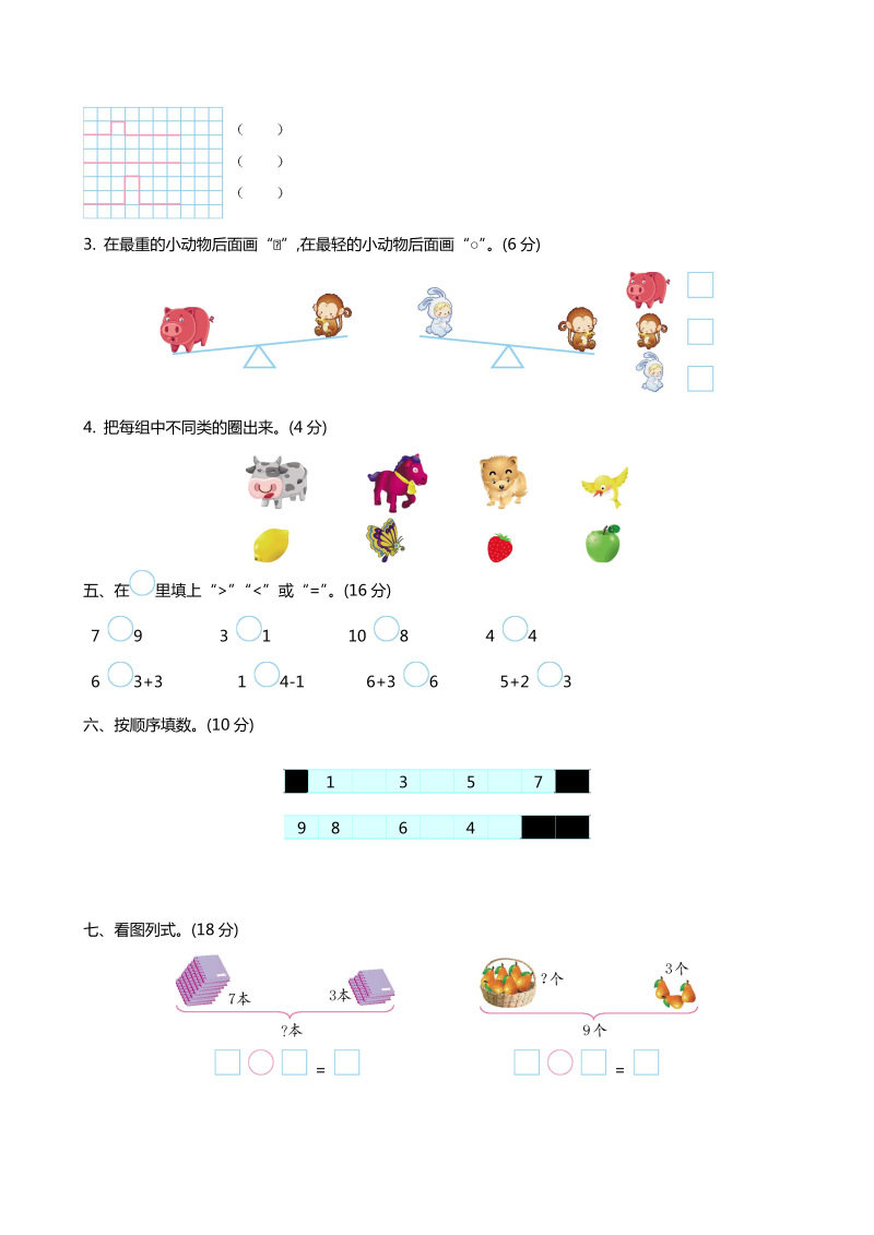 一年级数学上册    期中练习 (2)(北师大版)_第2页